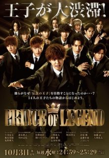 Prince of Legend 2018