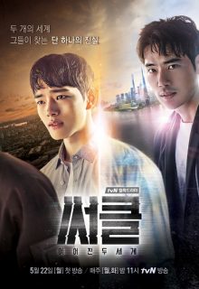 Circle (Korean Drama)
