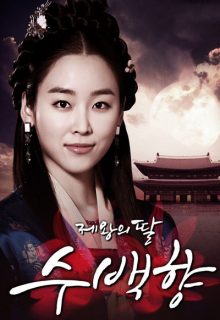 Kings Daughter Su Baek Hyang