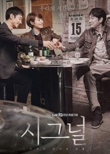 Signal (Korean Drama)