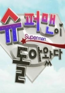 The Return of Superman Chuseok Special