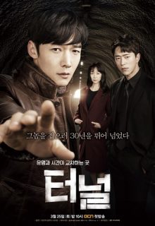Tunnel (Korean Drama)