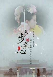 Startling by Each Step (Bu Bu Jing Xin)