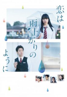 After the Rain (Japan Movie)