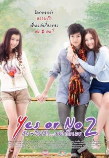 Yes or No 2 (2012)