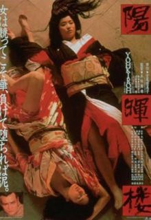 The Geisha (1983)