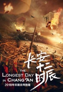 The Longest Day in Chang’an