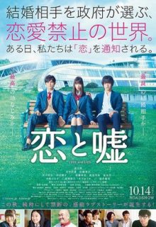 Love and Lies (Japan Movie)