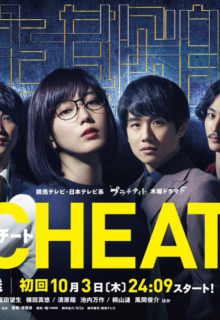 Cheat (JP 2019)