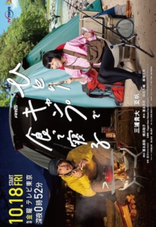 Eat and Sleep at Camp Alone (Hitori Kyanpu de Kutte Neru)