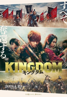 Kingdom (JP 2019)