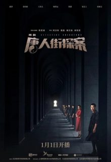 Detective Chinatown (2020)