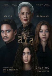 Reside (Thai 2018)