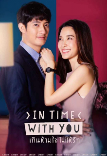 In Time With You (2020)