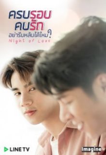 Night of Love (Thai 2020)