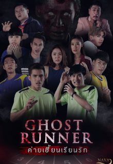 Ghost Runner (2020)