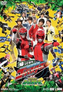 Tokumei Sentai Go-Busters Returns vs. Dobutsu Sentai Go-Busters (2013)