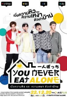 You Never Eat Alone (2020)