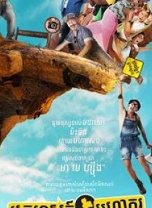 Thailand Only (2017)