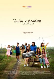 Thibaan x BNK48 (2020)