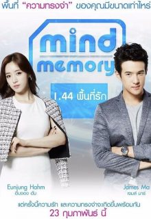 Mind Memory (2017)