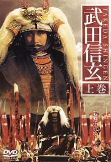 Takeda Shingen (1991)