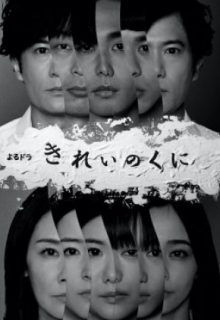 Kirei no Kuni (2021)