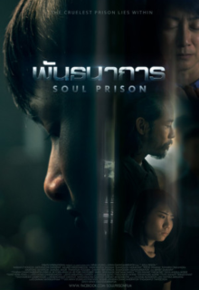 Soul Prison (2021)