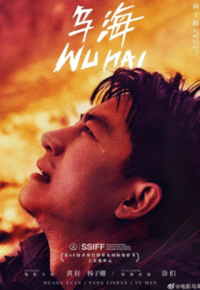 Wu Hai (2020)