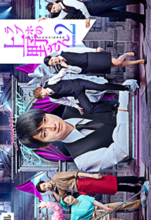Rabuho no Ueno-san 2 (Love Hotel’s Mr Ueno Season 2)
