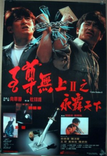 Casino Raiders 2 (1991)