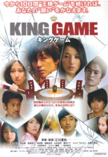 King Game (2010)
