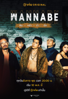 Wannabe (2022)