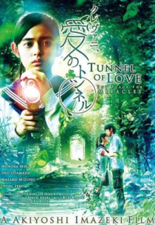 Tunnel of Love: The Place for Miracles (2015)