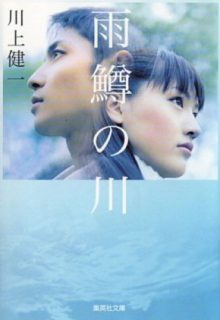 River of First Love (2004)
