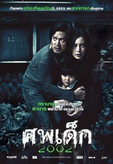 The Unborn Child (2011)