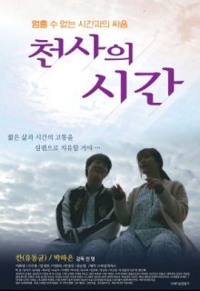 The Angel’s Time (2018)