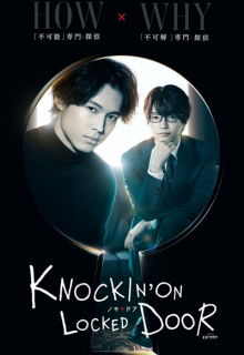 Knockin’ on Locked Door (2023)