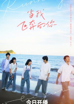 When I Fly Towards You (2023) poster