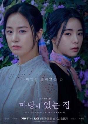 Lies Hidden in My Garden (2023) poster