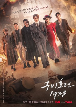 Tale of the Nine-Tailed 1938 (2023) poster