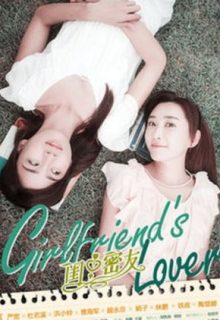 Girlfriend’s Lover (2013)