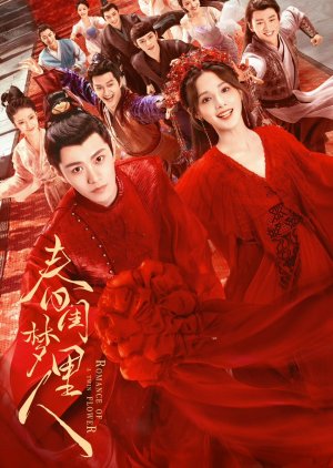 Romance of a Twin Flower (2023) poster