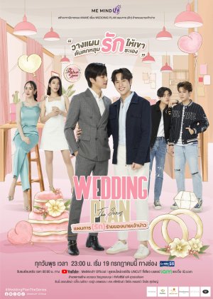 Wedding Plan (2023) poster