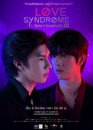 Love Syndrome III (2023) poster