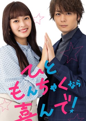 Hitomonchaku nara Yorokonde! (2023) poster