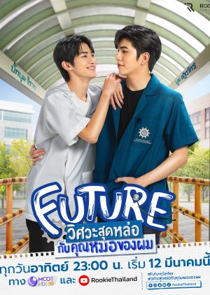Future (2023) poster