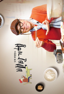 Heo Young Man’s Food Travel (2019)