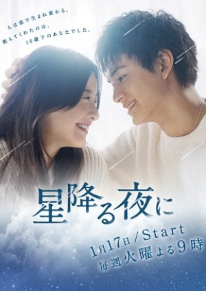 Hoshi Furu Yoru ni (2023) poster