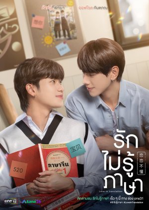 Love in Translation (2023) poster